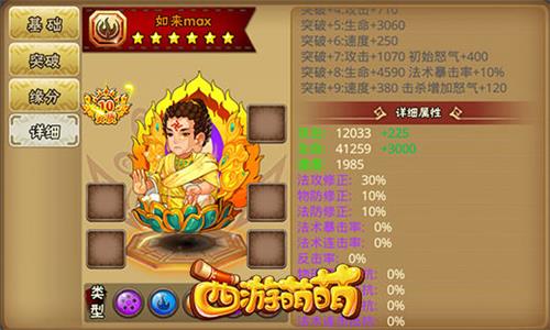 如来佛祖：游戏中最强法师，独门秘籍解析