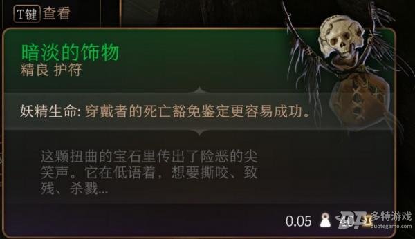 博德之门3暗淡的饰物获取攻略：德鲁伊营地埃塞尔婶婶处获取方法