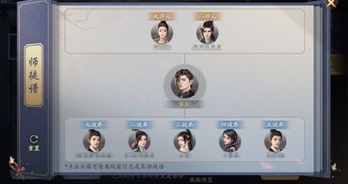 庆余年手游师徒系统详解：收徒条件与注意事项