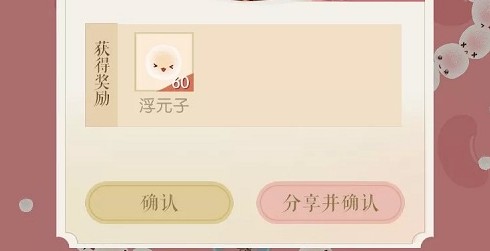 喜乐甜宵活动攻略：浮元子获取与奖励解析