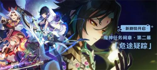 原神危途疑踪通关攻略：核心技巧与角色搭配指南