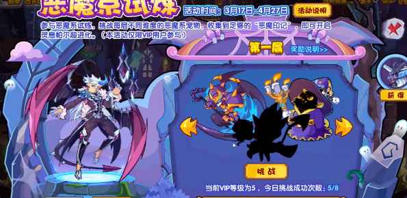 恶魔系试炼怎么玩？洛克王国里的挑战与收获