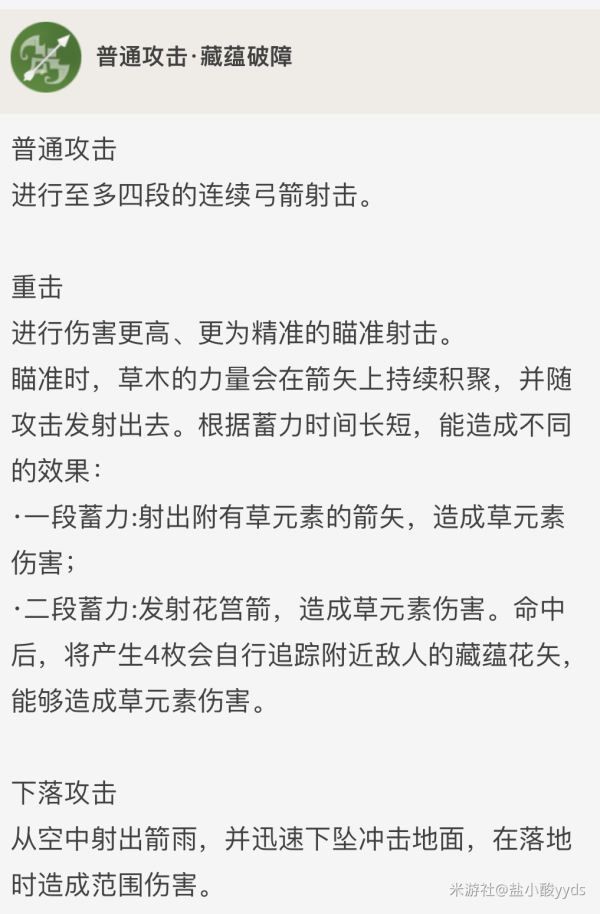 提纳里速切培养攻略：武器圣遗物选择与配队心得