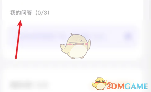 她说App怎么玩:我的问答设置全攻略