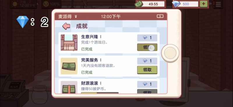 可口的披萨无广告刷钻石全攻略