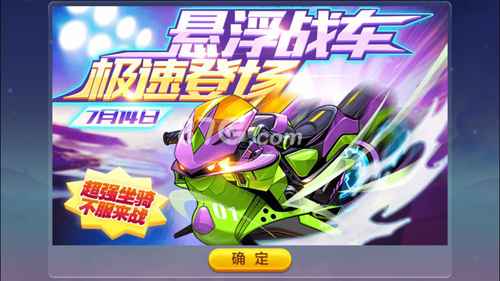 天天酷跑悬浮战车怎么搭才爽：大圣炫装与魔女娜娜搭配攻略