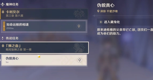 原神3.5迪希雅传说任务【伪貌真心】通关全攻略