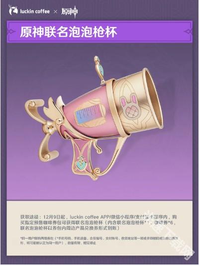 原神瑞幸联动周边全解析