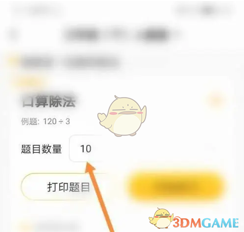 小猿口算调整题目数量的方法详解