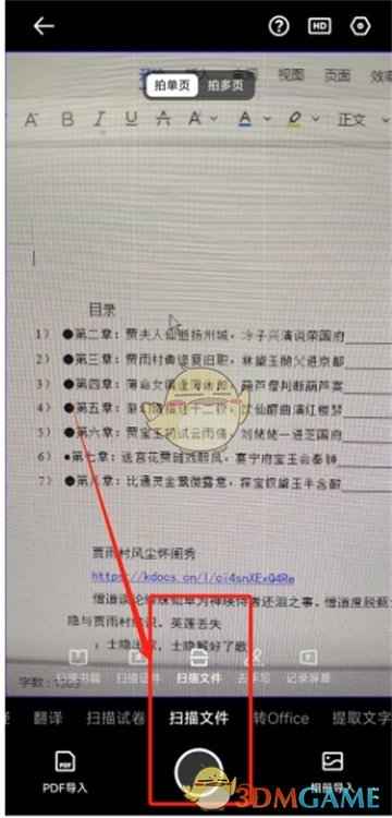 夸克扫描王内容修改全攻略
