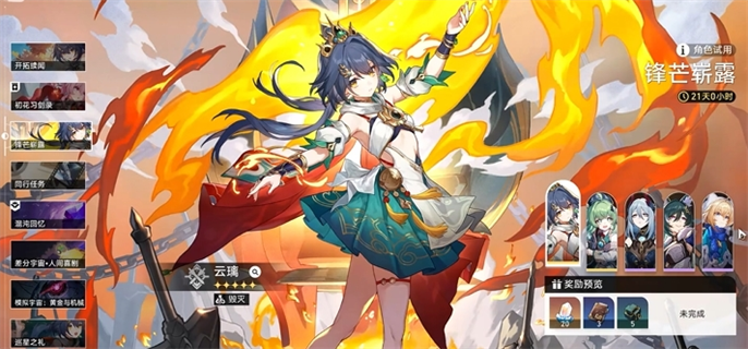 崩坏星穹铁道2.4云璃专属成就攻略：如何快速达成“蜜三刀”与“寻剑”