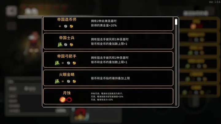 无限深渊神枪手圣物搭配全攻略