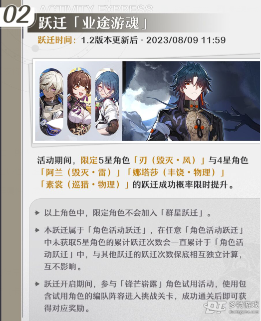 崩坏星穹铁道仙骸有终版本活动全攻略：角色、武器、场景与活动一览