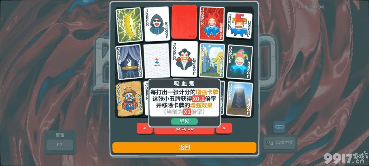 小丑牌收益爆炸的牌组有哪些？神级组合盘点