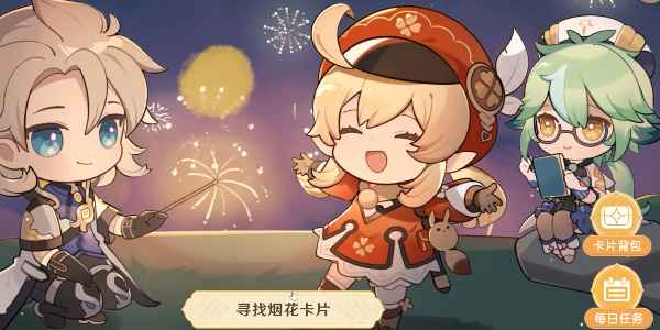 原神星彩漫天活动全解析:时间、玩法与奖励攻略