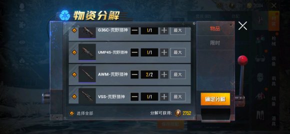 和平精英幻世猎手套装保底多少？换装激战寒冬