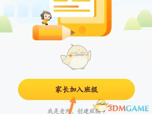 小猿口算家长加入班级全攻略