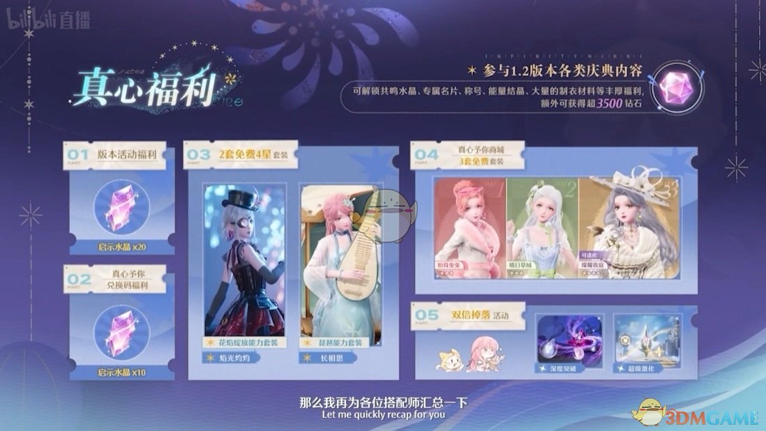 无限暖暖1.2前瞻直播兑换码全攻略