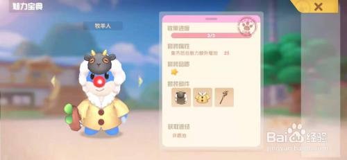 摩尔庄园牧羊人套装许愿攻略：稳拿套装的技巧与心得