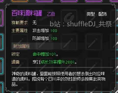 大侠立志传：庖春秋家传菜刀任务详解与攻略