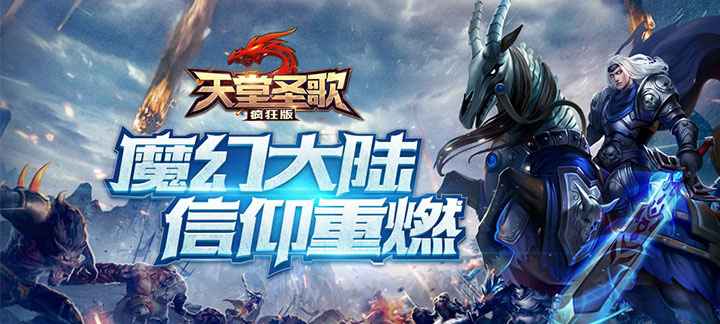 天堂圣歌公益服：轻松挂机RPG，福利上线即享VIP10与钻石26888