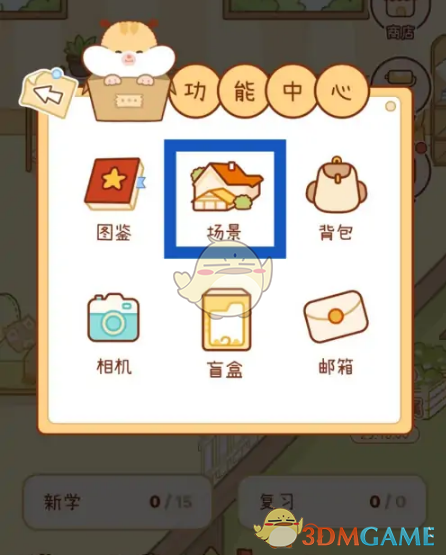 奶酪单词怎么解锁新场景