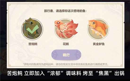 原神香烤黑鱼制作攻略