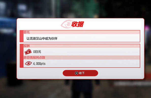 如龙7外传无名之龙流浪汉山中伙伴攻略