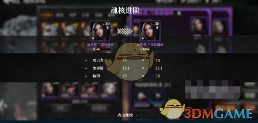 古魂魂之刃魂核养成全攻略