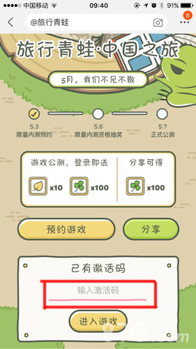 旅行青蛙中国之旅激活码获取全攻略