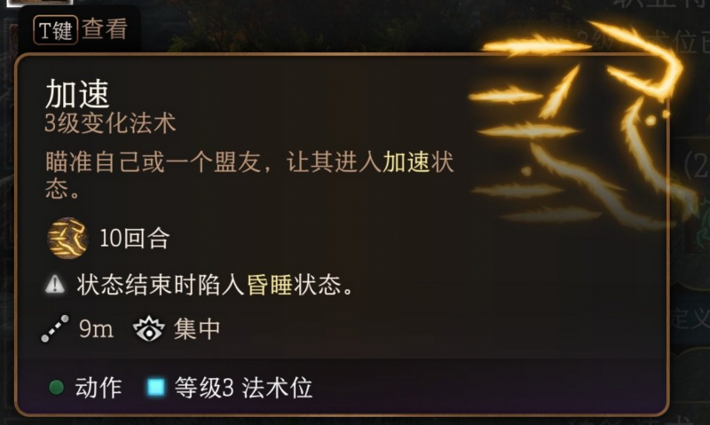 博德之门3加速术到底有多强
