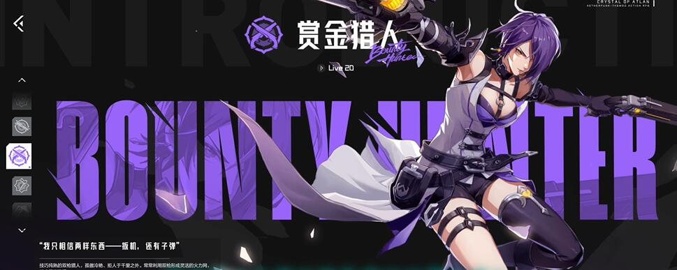 晶核手游职业怎么选：魔剑、元素、赏金猎人深度解析