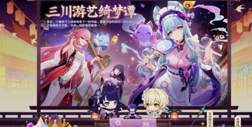 原神三川游艺绮梦谭活动全攻略与奖励详解