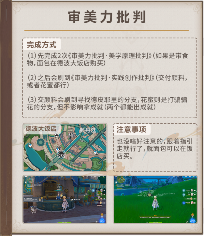 原神审美力批判成就解锁全攻略：简单刷两次委托，成就轻松到手