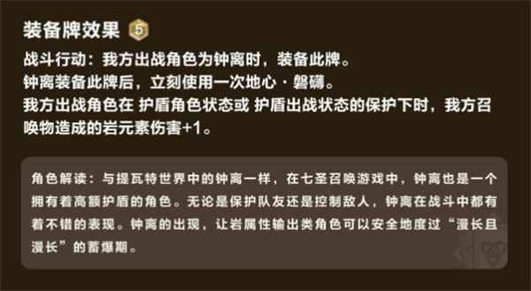 原神七圣召唤钟离打法技巧