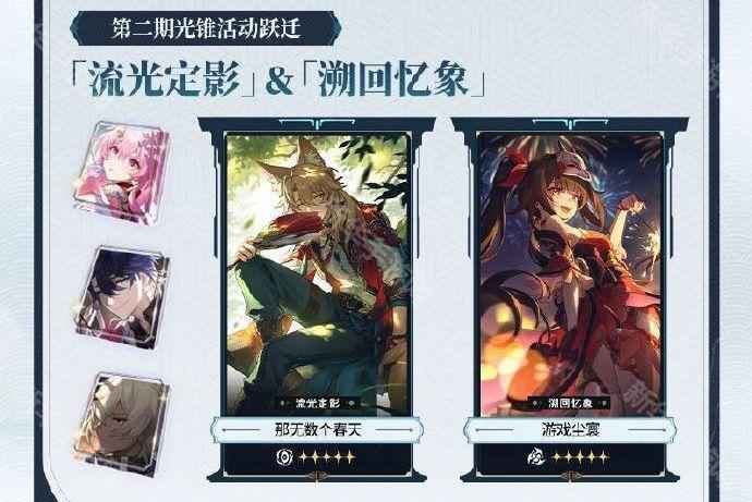 崩坏星穹铁道2.4版本卡池全解析：云璃与椒丘领衔，五星光锥再添新选择