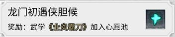 我的侠客呼乱步情缘任务全流程详解