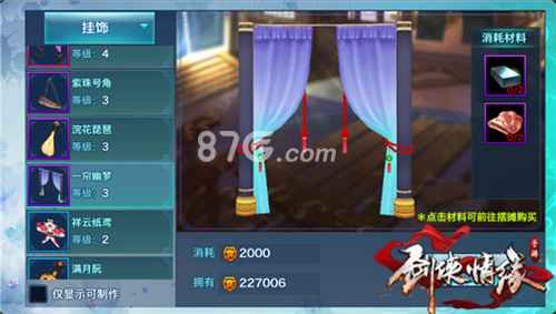 剑侠情缘手游三级挂饰详解：种类、成本与材料