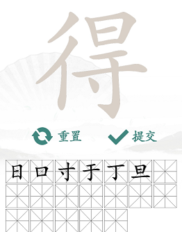 得找出19个常见字