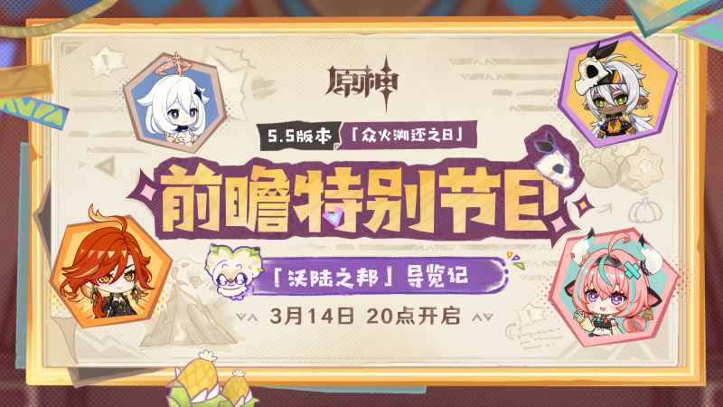 原神5.5前瞻兑换码-原神5.5前瞻兑换码大全