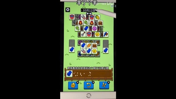 《羊了个羊》10.12第二关通关秘籍：消除顺序与技巧全解析