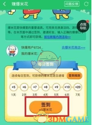 好游快爆签到全攻略