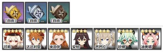 原神自由的指引哪些角色需要