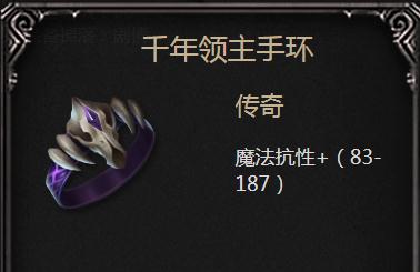 拉结尔千年领主手环：属性、效果与获取详解