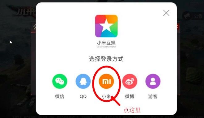 小米枪战iOS账号找回实用指南