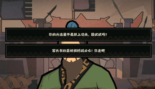 无悔华夏孙武攻略心得：对话选择与技能搭配全解析