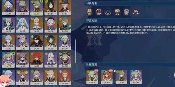 原神4.2涡流回环的赞词任务攻略：队伍配置与流程详解