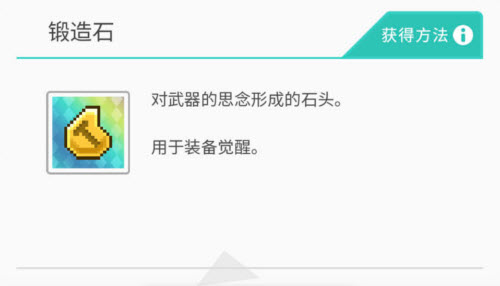 世界弹射物语锻造石获取全攻略