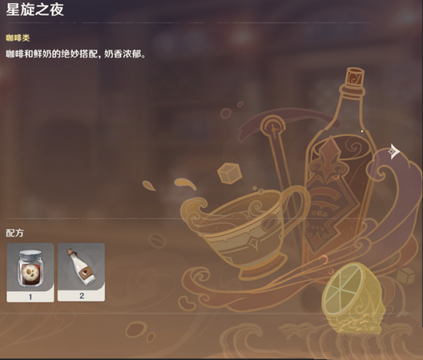 原神曲生酌微梦饮品配方全攻略
