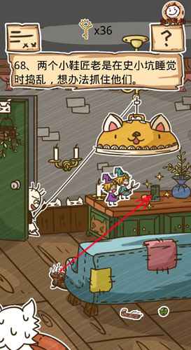 史小坑的烦恼5第68关攻略：抓住灵活的小鞋匠